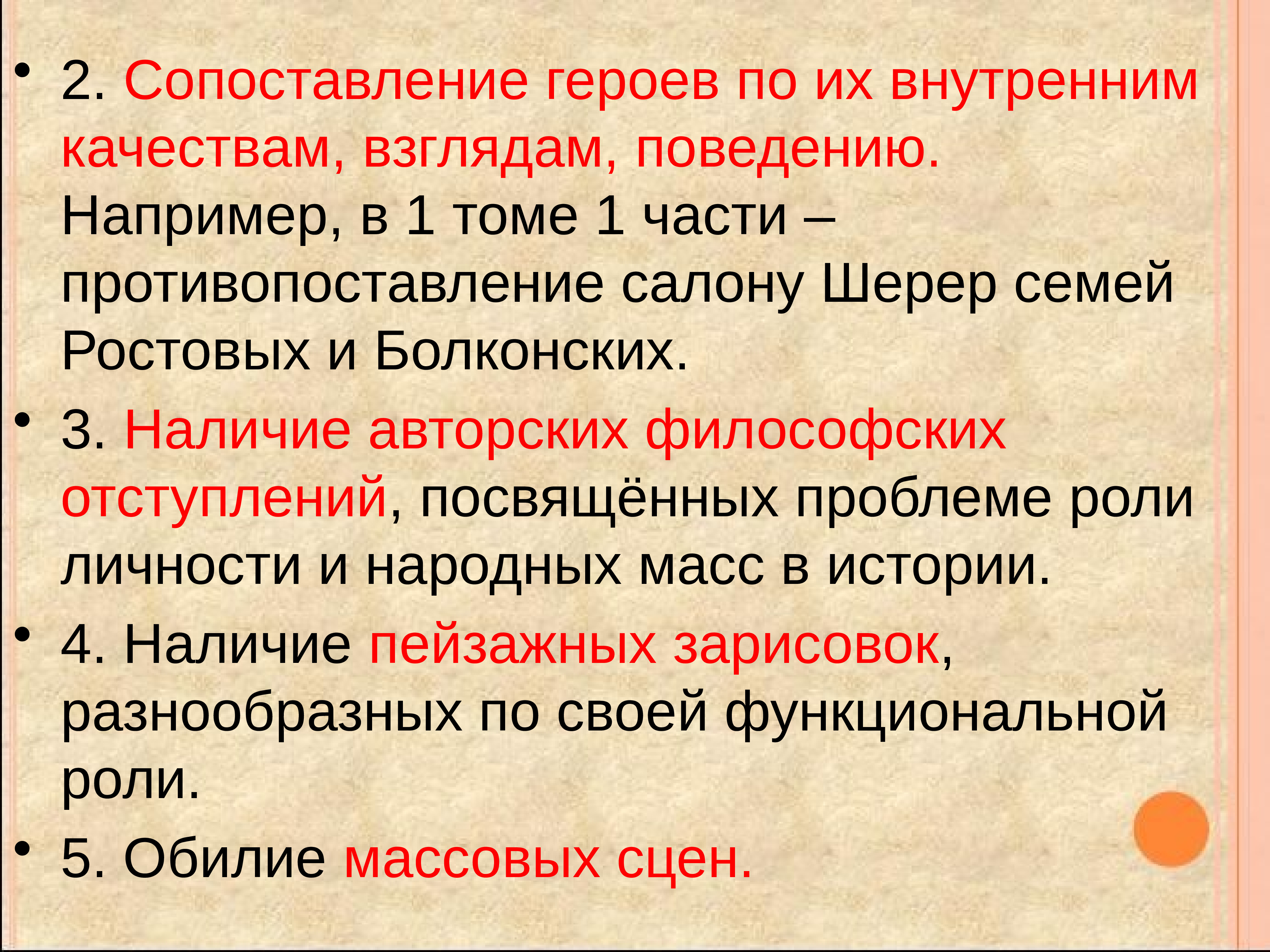 Сопоставление героев