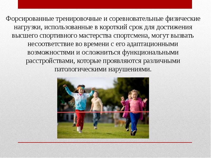 Адаптация к физическим упражнениям на разных возрастных этапах презентация