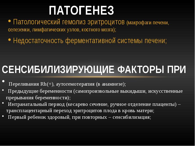 Гемолитическая болезнь новорожденных патанатомия презентация