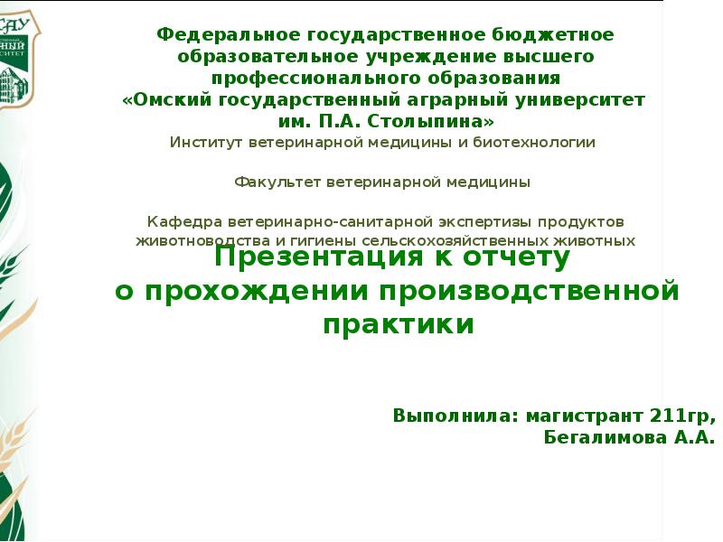 Отчет о прохождении производственной практики в аптеке