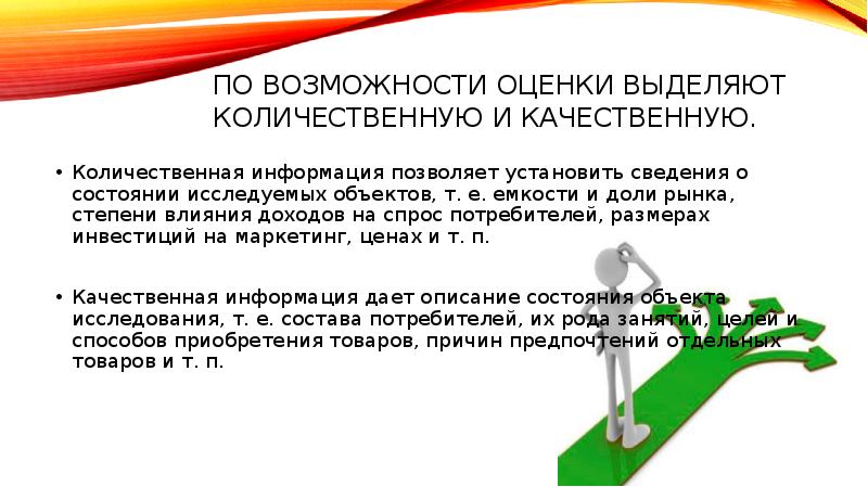 Оценив возможности. Качественная и Количественная информация. Качественные и количественные характеристики информации. Качественные и количественные показатели информации.. Количественная информация.