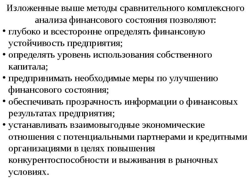 Комплексное сравнение. Сравнительный метод финансового анализа. Уровни анализа международных отношений. Метод сравнения характеристика в комплексном анализе экономики. Устойчивость бизнеса как измерить.