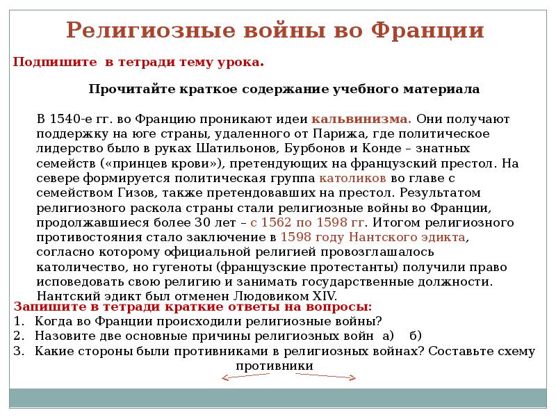 Итоги религиозных войн во франции. 1562 1598 Гг религиозные войны во Франции. Причины религиозных войн. Итоги религиозных войн.