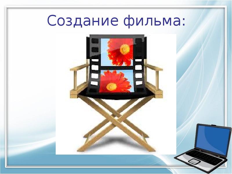 Movie maker презентация