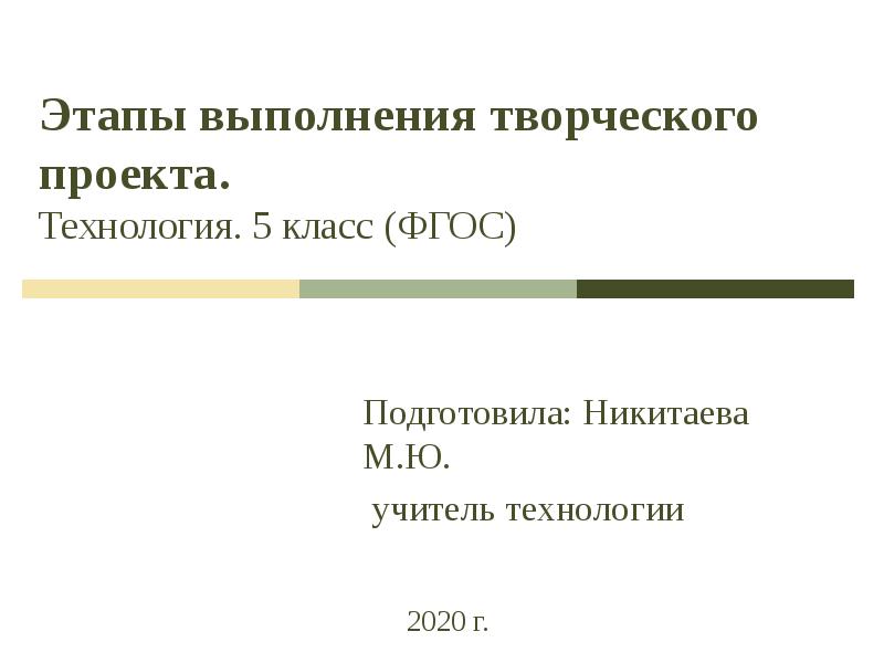 Этапы выполнения творческого проекта по технологии 5 класс