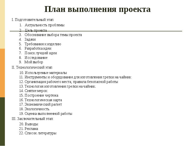 Как написать проект в 5 классе