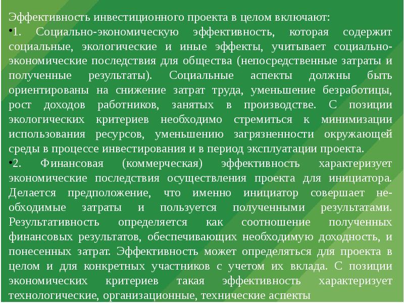 Учитывая социальную значимость аптек на передний план выдвигается