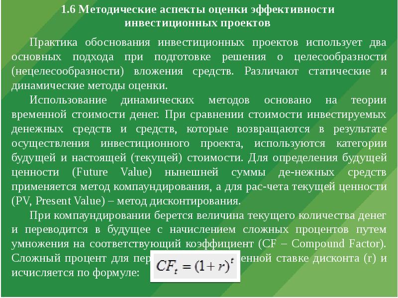 К показателям целесообразности нецелесообразности вложения средств в инвестиционный проект относятся