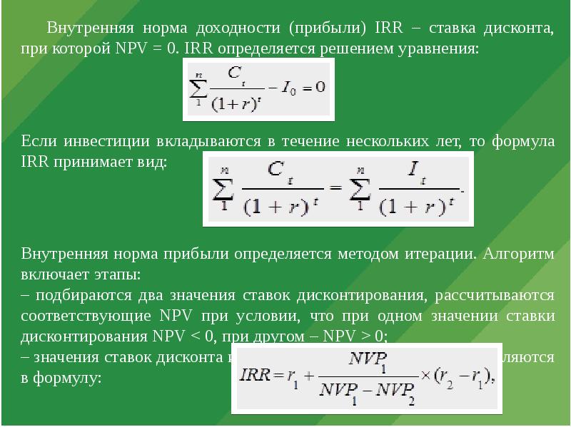 При уменьшении ставки дисконтирования npv проекта