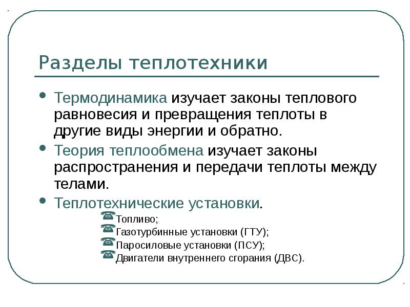 Профессия теплотехника презентация