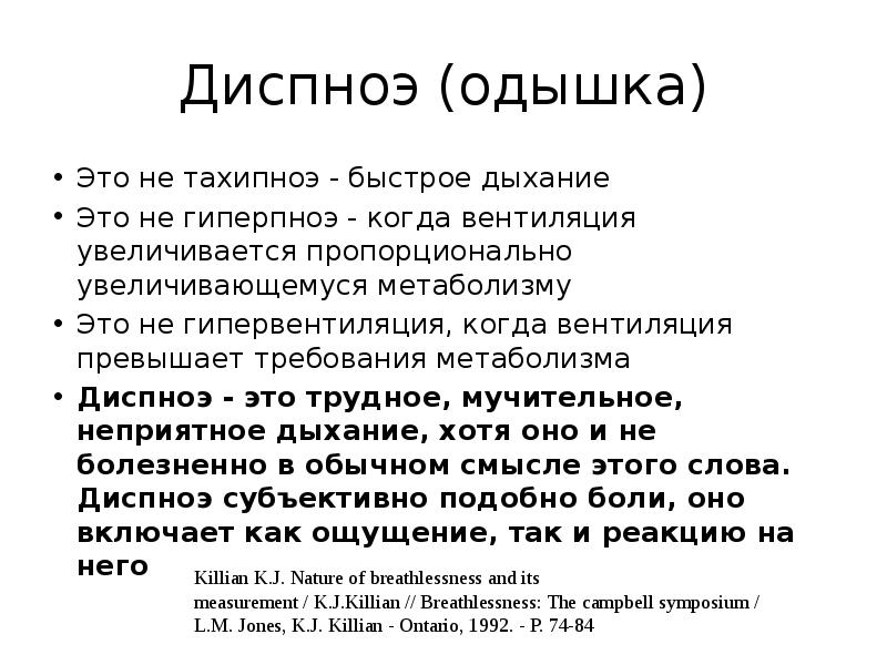 Тахипноэ одышка. Гиперпноэ. Тахипноэ. Тахипноэ дыхание. Гиперпноэ дыхание это.