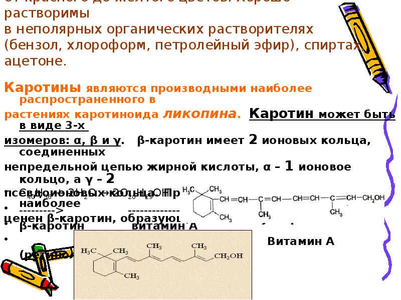 Неполярные вещества список