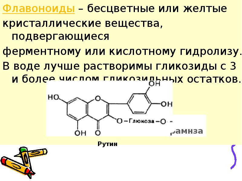 Флавоноиды это. Флавоноиды. Флавоноиды кислотный гидролиз. Качественные реакции на флавоноиды. Реакция флавоноидов с алюминия хлоридом.