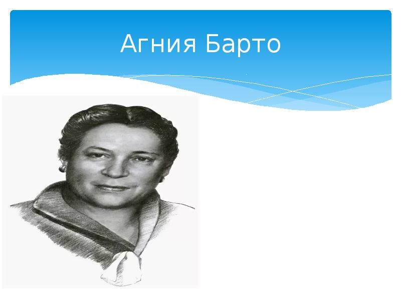 Агние барто. Барто презентация. Агния Барто презентация. Агния Барто в детстве фото. Грамоты по Агнии Барто.