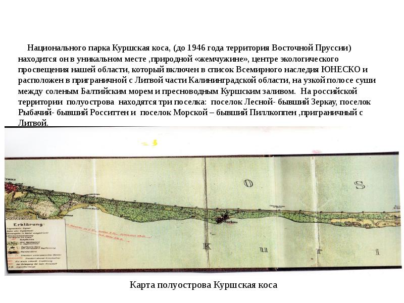 Презентация на тему куршская коса