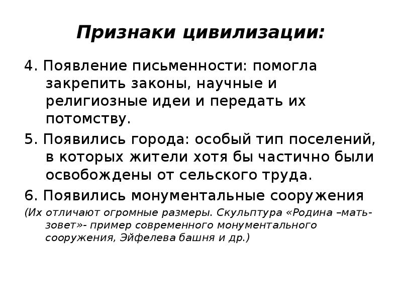 Признаки цивилизации. Основные признаки цивилизации. Главный признак цивилизации. Назовите признаки цивилизации.