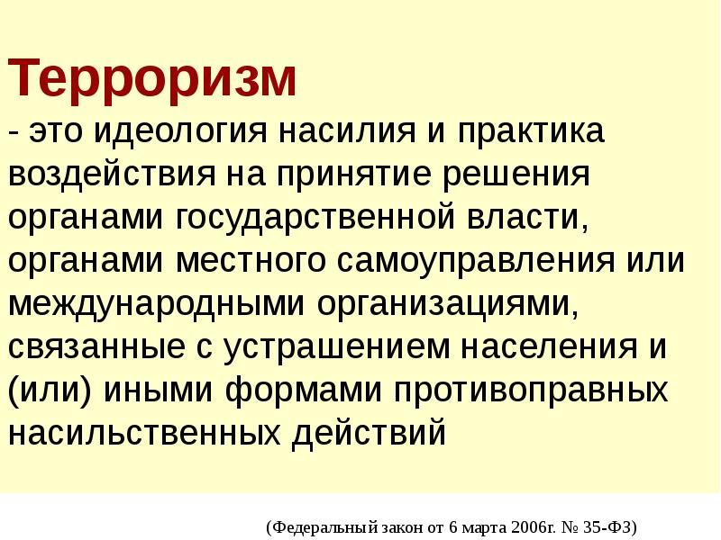 Идеология насилия. Терроризм это идеология насилия и практика. Чем опасна идеология насилия.