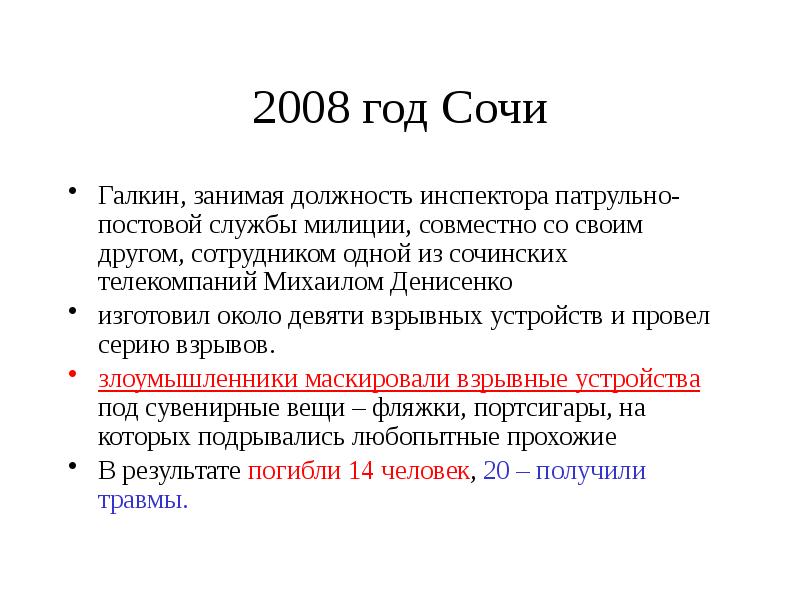 Занимаемая должность. Фон для презентации терроризм.