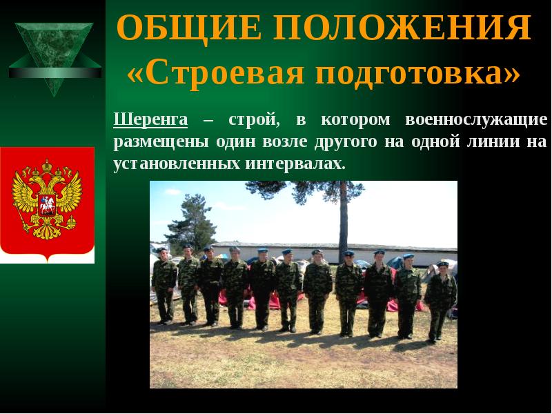 Пожарно строевая. Строевая подготовка военнослужащих. Строевая подготовка презентация. Строевая подготовка нормативы. Наставление по пожарно-строевой подготовке.