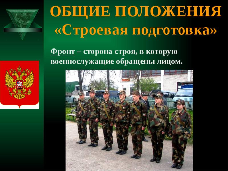 Строевая подготовка. Строевая подготовка военнослужащих. Военная подготовка презентация. Начальная Военная подготовка.