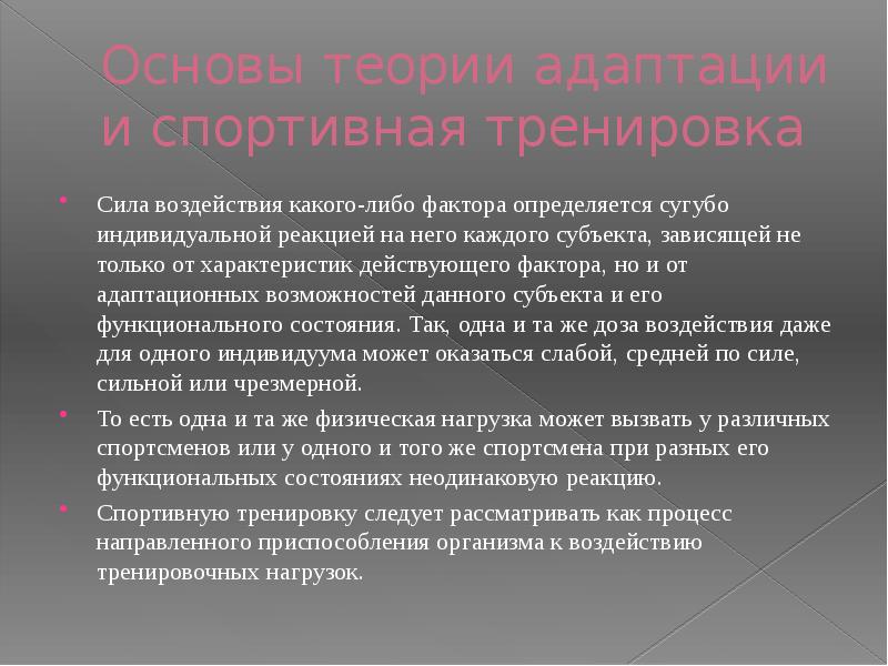 Либо фактора. Индивидуальная реакция. Теории силы и влияния. Существующие силы влияния. Какие реакции индивидуальные.