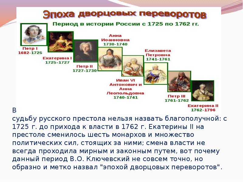 Карты эпоха дворцовых переворотов 1725-1762 ,. Периодизация всемирной истории. Почему период истории. Почему период истории. Периодизация эпох в истории.