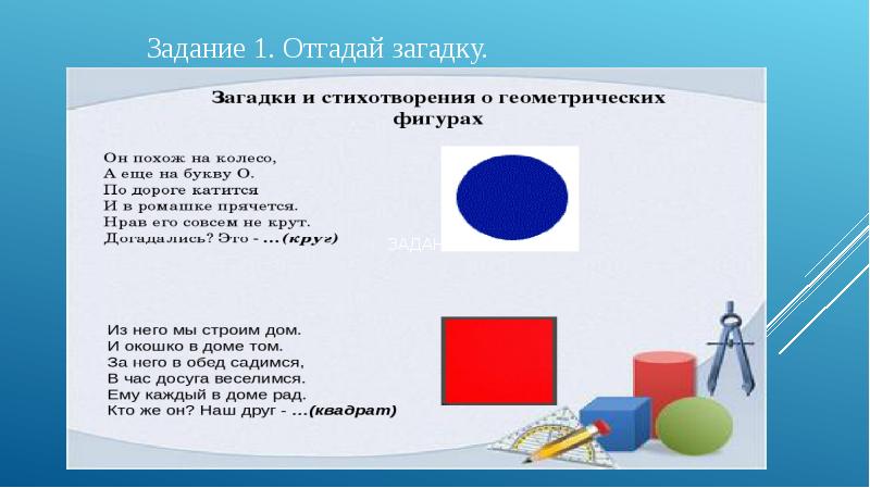 Презентация геометрические фигуры 2 младшая группа