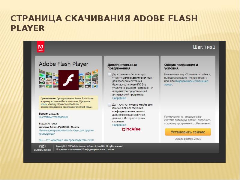 Страница скачивания Adobe Flash Player