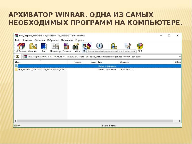 Архиватор WinRAR.</p><p> Одна из самых необходимых программ на компьютере.