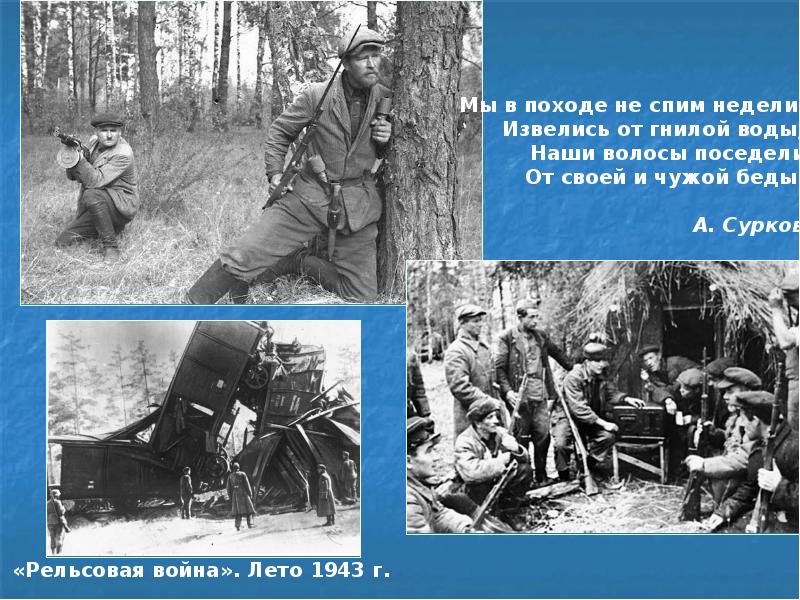 Презентация вов 1944