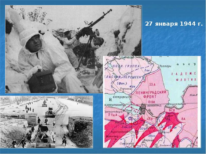 Презентация вов 1944