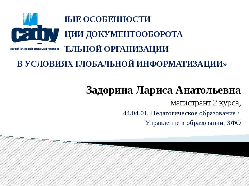 Электронный документооборот образовательной организации. Электронный документооборот образовательной организации