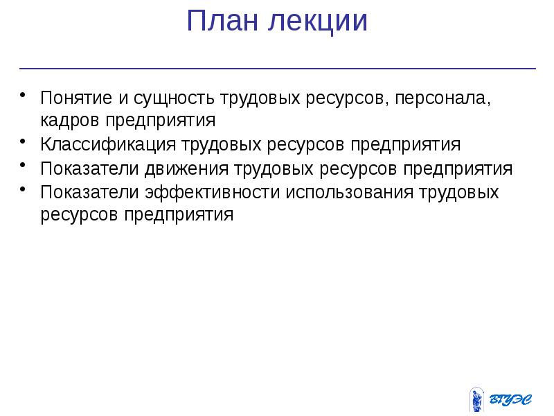 Использование кадровых ресурсов