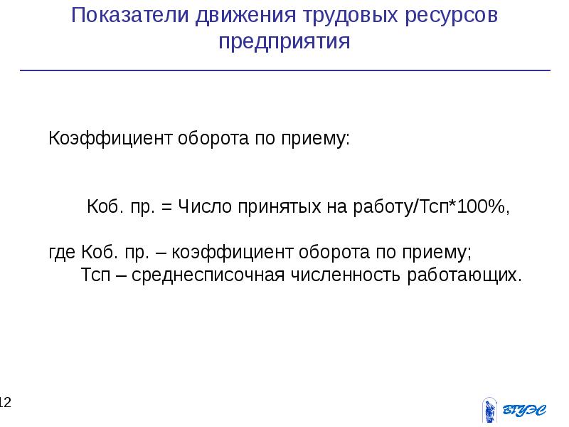 Презентация на тему трудовые ресурсы предприятия