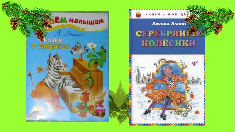 Л яхнин пятое время года силачи презентация 2 класс