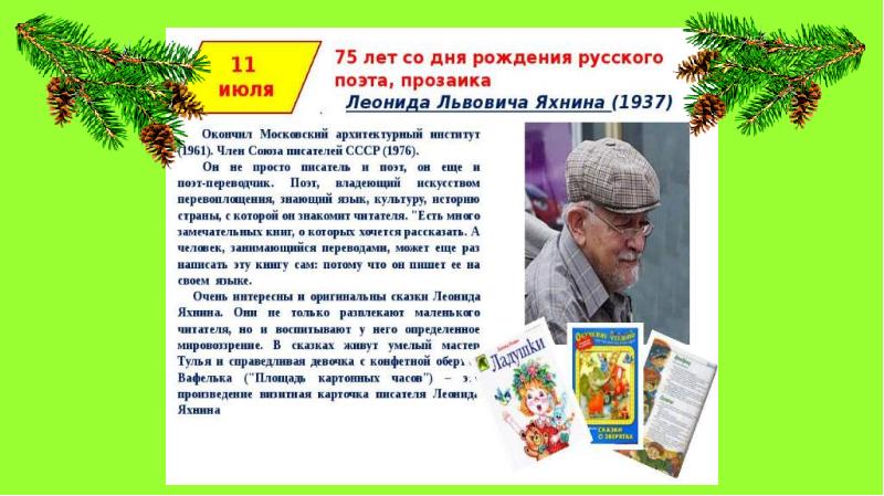 Яхнин силачи презентация 2 класс