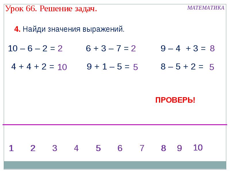 Математика 1 76. Найди значения выражений 2 класс математика. Найти значение выражения 2 класс математика. Как найти значение выражения 2 класс. Найти значение выражения 4 класс математика.