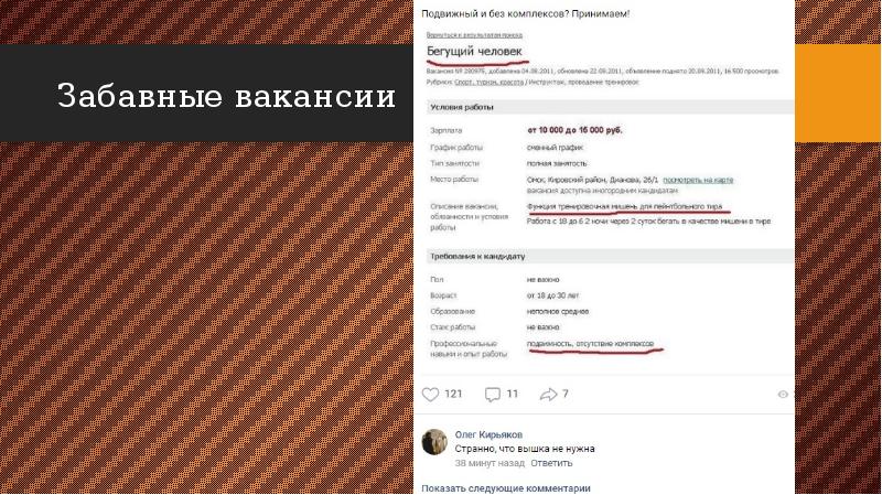 Забавные вакансии