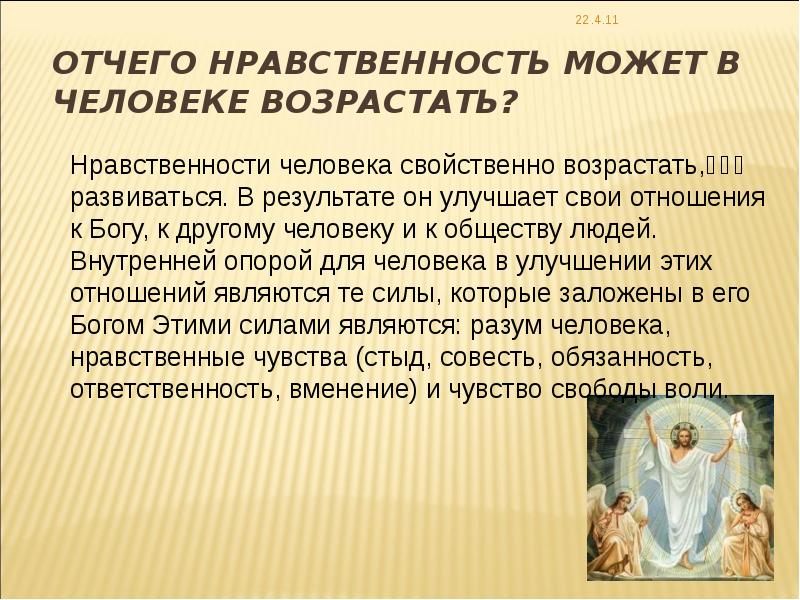 Нравственные принципы христианства в притчах и легендах