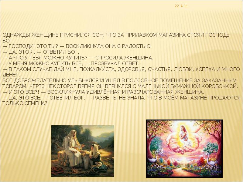 Нравственные принципы христианства в притчах и легендах