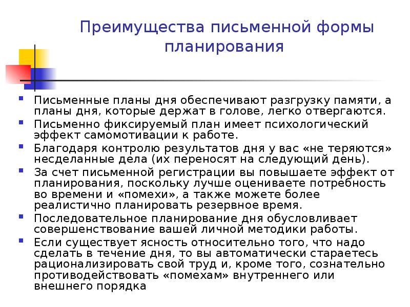 Планирование письменной работы. Письменное планирование день. письменное фиксирование события для презентации. планируем письменно.