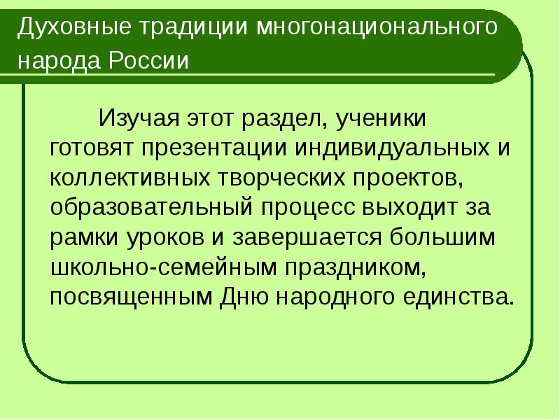 Духовные традиции многонационального народа россии орксэ 4 класс презентация