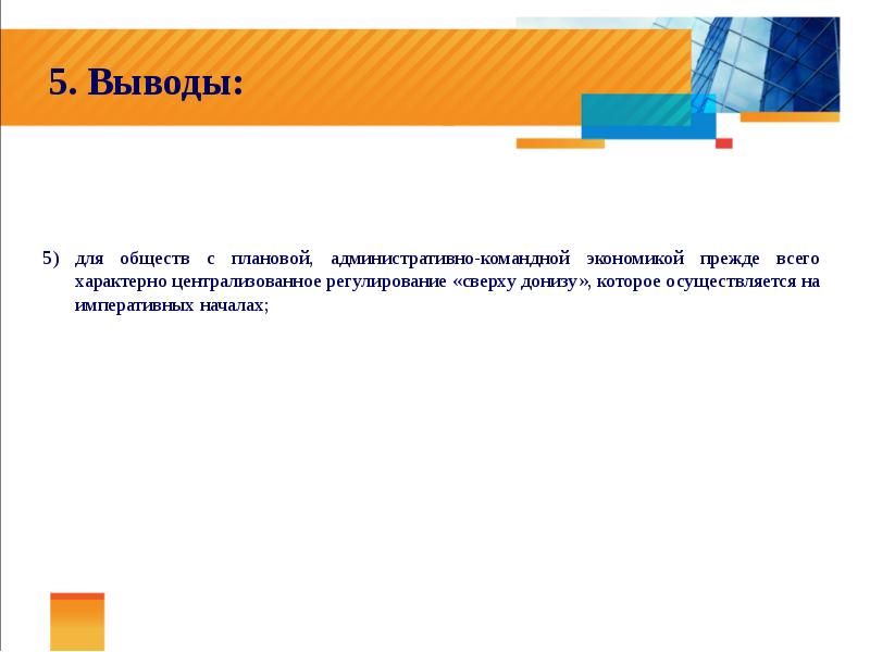 4 выводы 5 2 3. Человек находящийся в заключении 5. Сверху донизу предложение. Пятый вывод ne55. До низу или донизу.