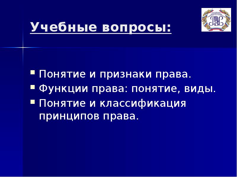 Презентация понятие права признаки и функции права