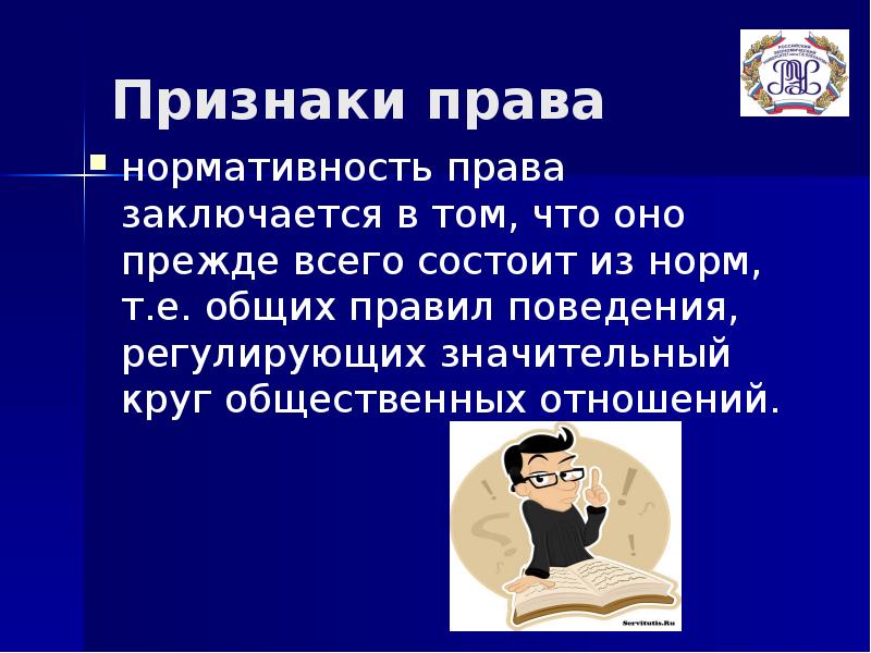 Нормативность. Нормативность права. Проявление нормативности права. Признаки нормативности. Признаки нормы права нормативность.