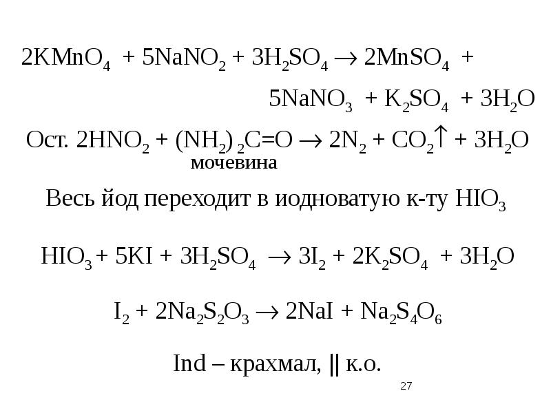 Kmno4 na2so3 naoh. Nano2+kmno4+h2so4 ОВР. Nano2 kmno4 h2so4. Nano2+kmno4+h2so4 полуреакции. Kmno4 ki h2so4 метод полуреакций.