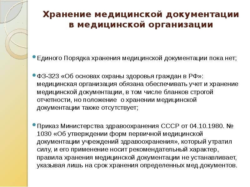 Сколько лет хранится медицинская карта стационарного больного в архиве учреждения