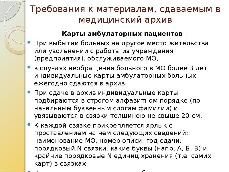 Сколько хранится медицинская карта