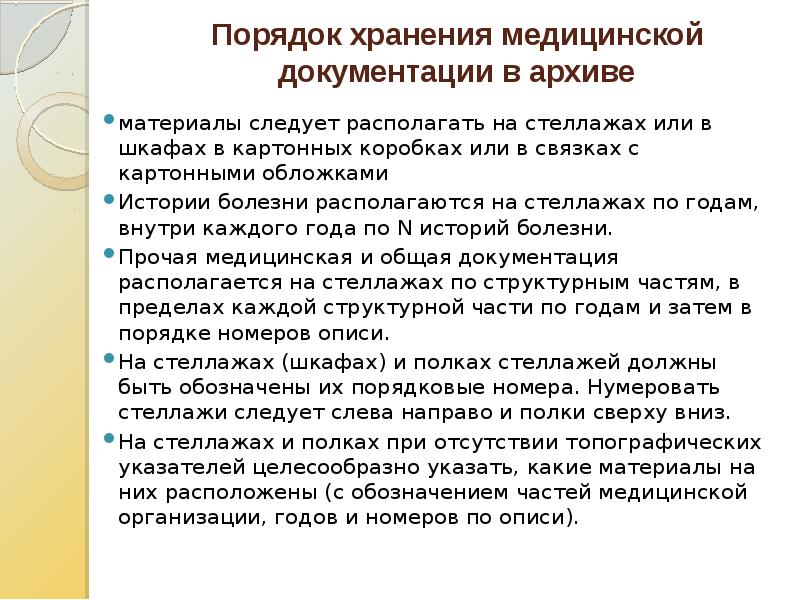 Сколько лет хранится медицинская карта стационарного больного в архиве учреждения