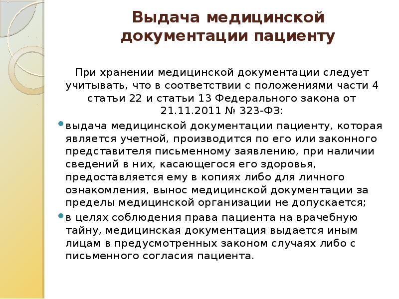 Сколько лет хранится медицинская карта в детской поликлинике в архиве